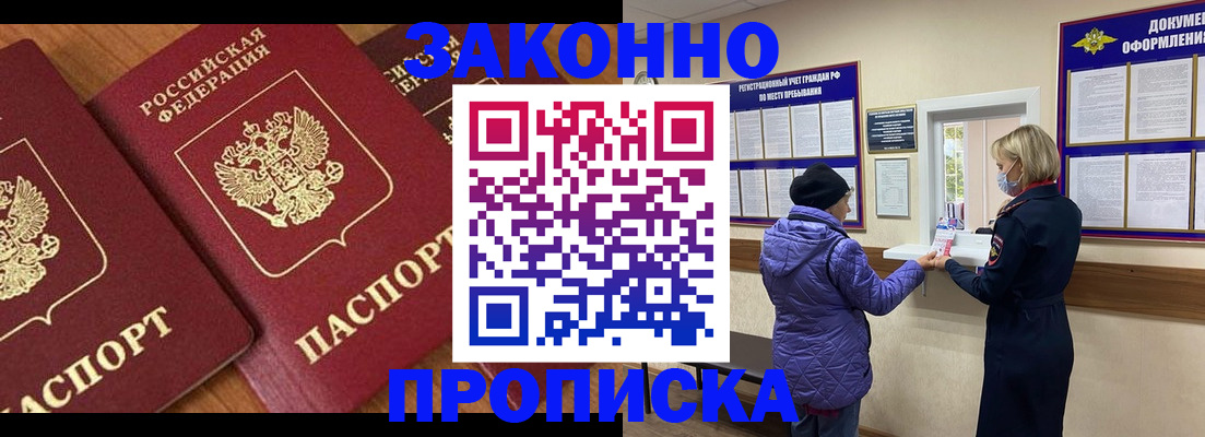 прописка в Тамбове