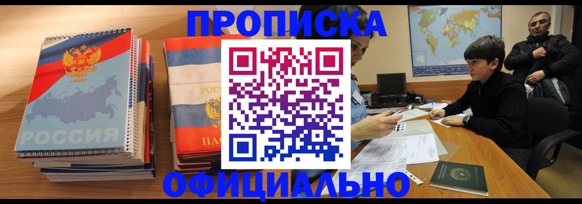прописка в Тамбове